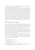 [고려 시가문학의 동향] 향가의 지속과 쇠퇴, 경기체가와 고려시대 시가 양식의 발생과 변화-14