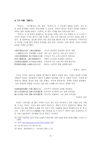 [고려 시가문학의 동향] 향가의 지속과 쇠퇴, 경기체가와 고려시대 시가 양식의 발생과 변화-15