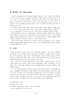 [고려 시가문학의 동향] 향가의 지속과 쇠퇴, 경기체가와 고려시대 시가 양식의 발생과 변화-16