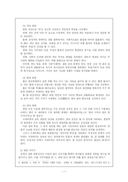 [문학비평론] 신화 , 원형비평-7