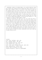 [문학비평론] 신화 , 원형비평-11