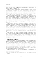 [현대문학비평론] 형식주의 비평과 신비평-8