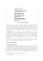 [문학비평] 역사주의 비평-5