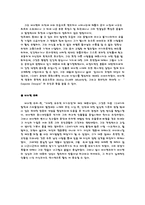 [영미문학] 바이런에 대해서-3