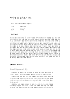 헤밍웨이의 장편소설 `무기여 잘 있거라` 분석-1