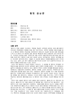 [영미문학] 햄릿 감상문-1