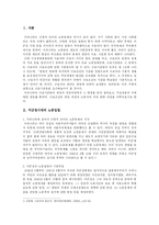 [노동법사례] 근로기준법 제, 개정 배경과 개정과정에서 나타난 제 규정들의 내용 및 평가-2