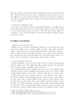 [노동법사례] 근로기준법 제, 개정 배경과 개정과정에서 나타난 제 규정들의 내용 및 평가-3