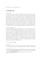 [노동법사례] 근로기준법 제, 개정 배경과 개정과정에서 나타난 제 규정들의 내용 및 평가-4