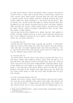 [노동법사례] 근로기준법 제, 개정 배경과 개정과정에서 나타난 제 규정들의 내용 및 평가-5