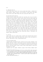 [노동법사례] 근로기준법 제, 개정 배경과 개정과정에서 나타난 제 규정들의 내용 및 평가-6