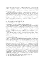 [노동법사례] 근로기준법 제, 개정 배경과 개정과정에서 나타난 제 규정들의 내용 및 평가-7