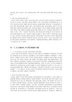 [노동법사례] 근로기준법 제, 개정 배경과 개정과정에서 나타난 제 규정들의 내용 및 평가-8