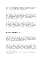 [노동법사례] 근로기준법 제, 개정 배경과 개정과정에서 나타난 제 규정들의 내용 및 평가-9