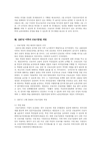 [노동법사례] 근로기준법 제, 개정 배경과 개정과정에서 나타난 제 규정들의 내용 및 평가-10