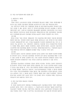 [노동법사례] 근로기준법 제, 개정 배경과 개정과정에서 나타난 제 규정들의 내용 및 평가-11