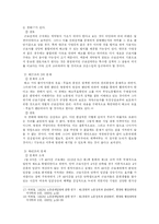 [노동법사례] 근로기준법 제, 개정 배경과 개정과정에서 나타난 제 규정들의 내용 및 평가-14