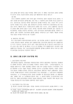 [노동법사례] 근로기준법 제, 개정 배경과 개정과정에서 나타난 제 규정들의 내용 및 평가-15