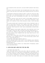 [노동법사례] 근로기준법 제, 개정 배경과 개정과정에서 나타난 제 규정들의 내용 및 평가-16