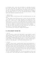 [노동법사례] 근로기준법 제, 개정 배경과 개정과정에서 나타난 제 규정들의 내용 및 평가-17