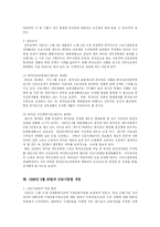 [노동법사례] 근로기준법 제, 개정 배경과 개정과정에서 나타난 제 규정들의 내용 및 평가-18