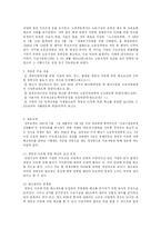 [노동법사례] 근로기준법 제, 개정 배경과 개정과정에서 나타난 제 규정들의 내용 및 평가-19