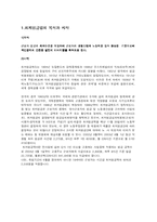 [노동법] 최저임금법과 노동위원회법-1