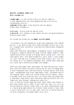 [노동법] 최저임금법과 노동위원회법-7