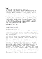 [노동법] 최저임금법과 노동위원회법-8
