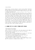 [노동법] 최저임금법과 노동위원회법-10