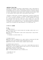 [노동법] 최저임금법과 노동위원회법-14