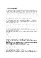 [노동법] 최저임금법과 노동위원회법-20