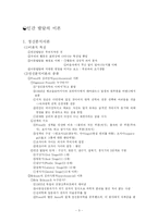 [인간발달과 교육] 인간발달의 이론-3