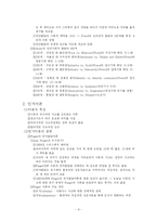 [인간발달과 교육] 인간발달의 이론-4