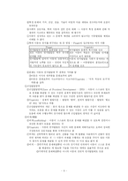 [인간발달과 교육] 인간발달의 이론-6