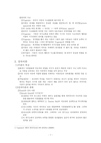 [인간발달과 교육] 인간발달의 이론-7