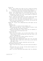 [인간발달과 교육] 인간발달의 이론-8