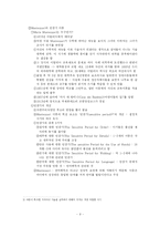 [인간발달과 교육] 인간발달의 이론-9