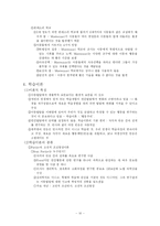 [인간발달과 교육] 인간발달의 이론-10