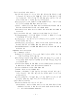 [인간발달과 교육] 인간발달의 이론-11