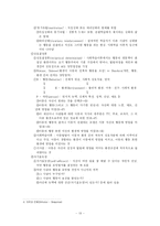 [인간발달과 교육] 인간발달의 이론-13