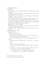 [인간발달과 교육] 인간발달의 이론-14