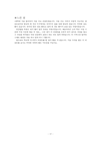 [인간발달과 교육] 인간발달의 이론-17