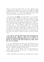 [독후감] 유길준의 서유견문을 읽고-3