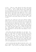 [독후감] 유길준의 서유견문을 읽고-4