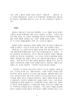 [독후감] 유길준의 서유견문을 읽고-5