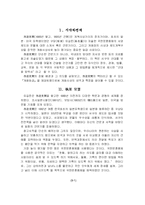 서유견문을 읽고-2