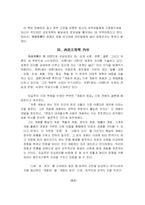서유견문을 읽고-3