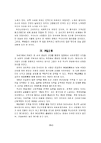 서유견문을 읽고-5