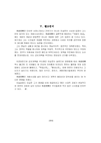 서유견문을 읽고-6